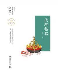 还珠格格第二部电视剧全集免费观看高清