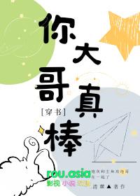 大哥大哥你真棒顺口溜