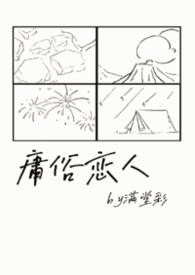 庸俗情人+番外