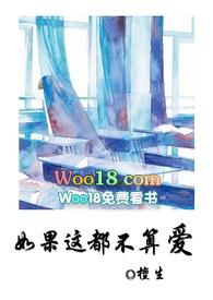 如果这都不算爱?