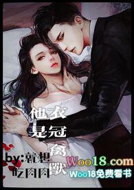 他是衣冠禽兽(高H 1V1 SC)(就想吃肉肉)