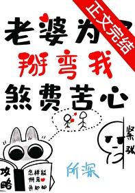 老婆为了钱嫁给我