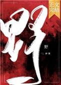 野本美穗 教师