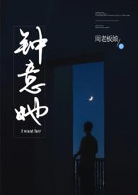钟意她by周老板娘完整版