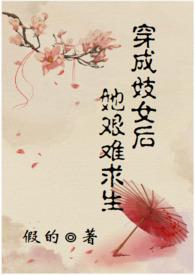 穿成h文里的女主