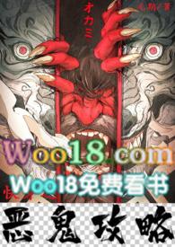 快穿之恶鬼攻略最新章节列表