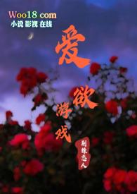 爱 游戏
