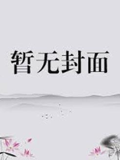 文房四宝的下一句是什么?