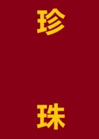 珍珠母的功效与作用