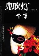 鬼吹灯电视剧