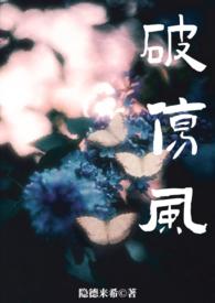 破伤风双生骨by隐德莱希