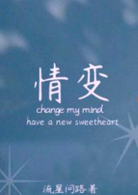 情变雷州歌
