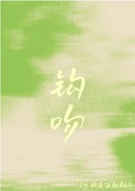 钩吻的图片