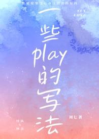 各种play的名称