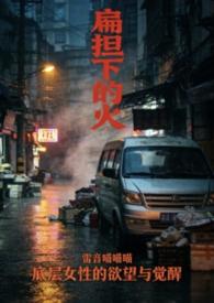 扁担的使命