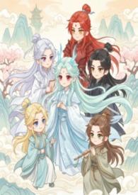 修仙师尊