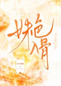 姝色入骨by