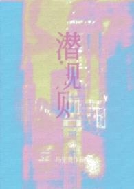 娱乐圈潜规页