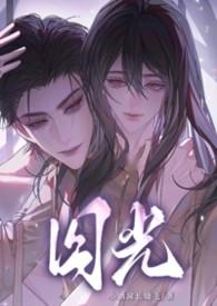 囚光by小酒窝免费阅读