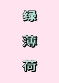 薄荷绿的