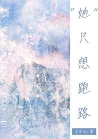 她只想恋爱[综