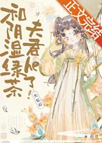 失忆后和死对头在一起了免费阅读