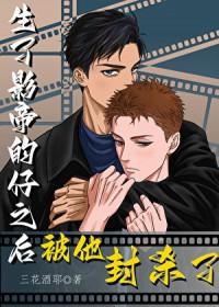 生了影帝的孩子李大冷
