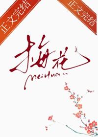那支梅花惟屿