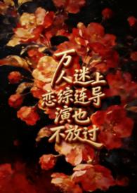 万人迷饰演者
