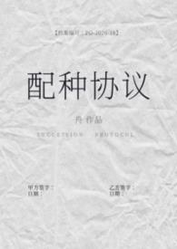 配种概念