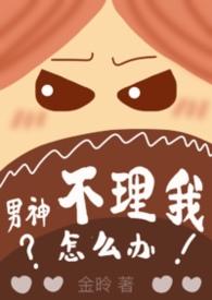 男神你