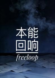 本能1结尾什么意思