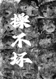 操不坏(nph)feder