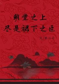 万人之上免费阅读全文最新章节
