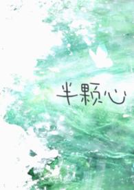 pong新剧半颗心