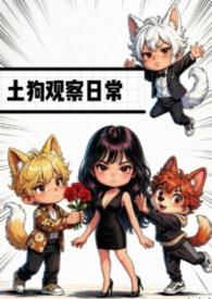土狗要怎么看品相