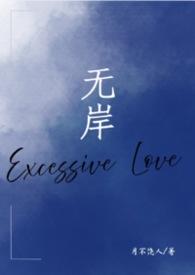 无岸主角