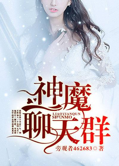 维度魔神聊天群