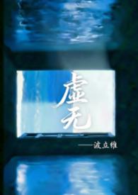 虚无IX