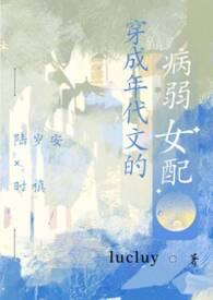 穿成年代文的女配[穿书