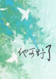 可能他最野了