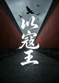 以寇贼水雨策免防