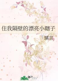 隔壁住着小鲜肉简介