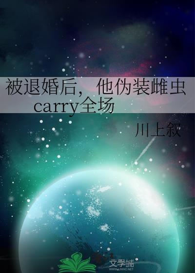 被退婚后我过得更好