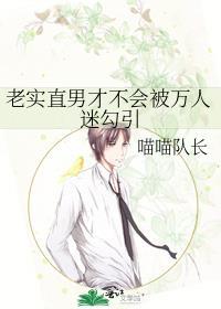 老实直男怎么谈恋爱