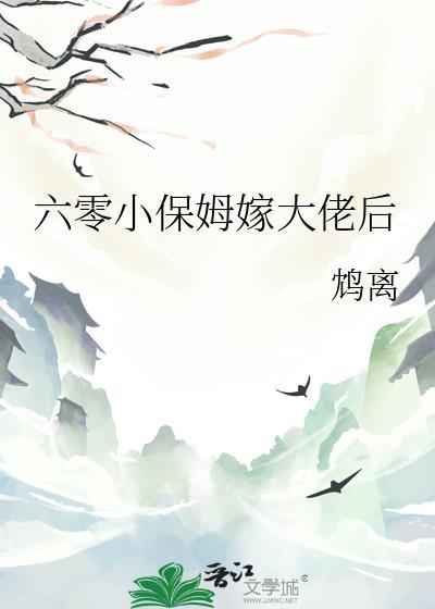 六零小保姆嫁大佬后百度