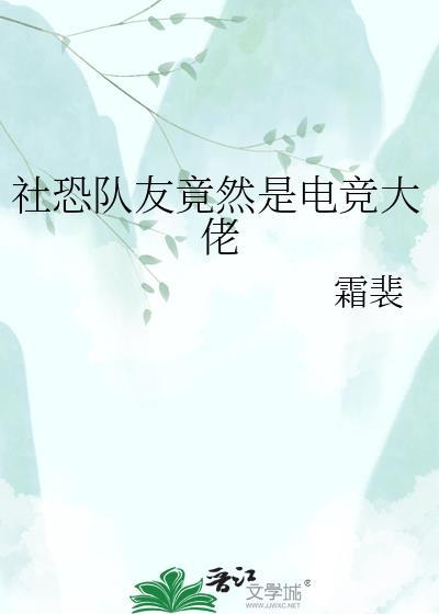 电竞文女主社恐