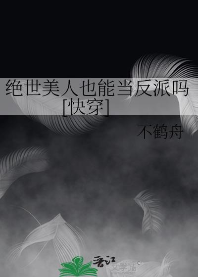 绝世美人是一种什么美