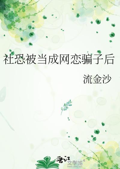 网络社恐人
