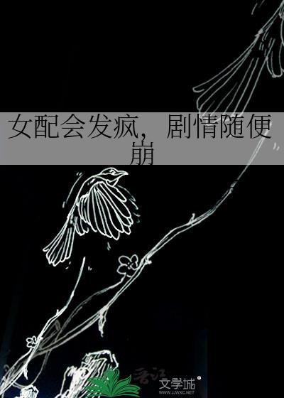 剧情随便崩 雾天星